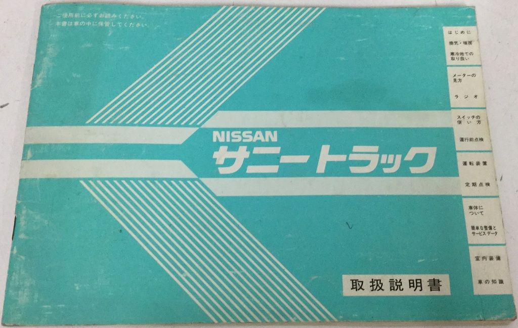 Tech Wiki - Instruction Manual : Datsun 1200 Club Tech Wiki - Instruction Manual : Datsun 1200 Club